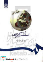 393 انسان شناسی عمومی