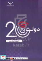 دولت 2.0 مصاحب چ . نشر