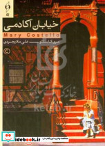 خیابان آکادمی