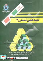 نقشه کشی صنعتی