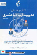 راهنمای مدیریت ارتباط با مشتری عبدی پویش مدام