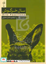 سال خرگوش