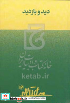 دید و بازدید نشر امیرکبیر
