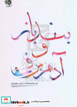بندباز و آدم برفی