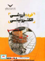 خرده فروش الکترونیکی خدایاری چ. نشر