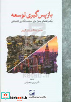 باز پس گیری توسعه چانگ جعفر تاش لوح فکر
