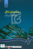 426 برنامه ریزی مسکن
