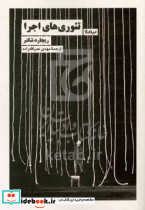 تئوری های اجرا