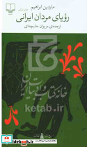 برج بابل رویای مردان ایرانی