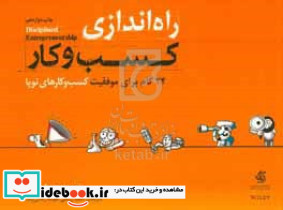 راه اندازی کسب و کار روشنی آریانا