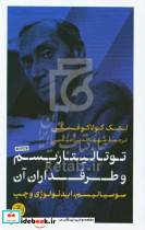توتالیتاریسم و طرفداران آن کتاب پارسه