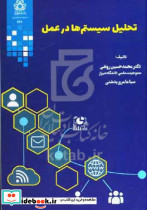 تحلیل سیستم ها در عمل رونقی دانشگاه شیراز