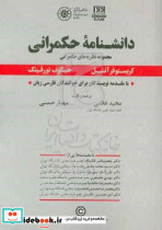دانشنامه حکمرانی