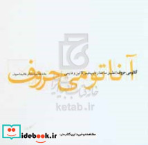 آناتومی حروف، تطبیق ساختار و تایپ فیس لاتین و فارسی