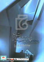 پنجاه دریچه به موزه، جستارهایی درباره موزه