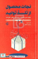 نجات محصول از تله تولید پری صادق آریانا