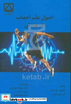 اصول علم اعصاب در ورزش
