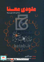 ملودی معنا گادین عارف مهربان