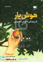 هوش یار