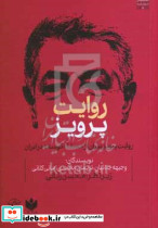 روایت پرویز پیران از مسئله توسعه در ایران