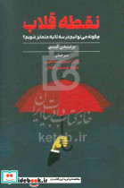 نقطه قلاب کین اسداللهی مهربان