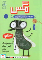 موجودات حال به هم زن 1 مگس