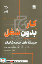 کار بدون شغل سیستم عامل جدید دنیای کار