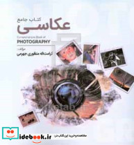 کتاب جامع عکاسی