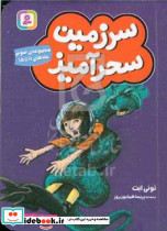 سرزمین سحرآمیز مجموعه 3