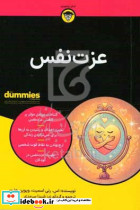 عزت نفس نشر آوند دانش