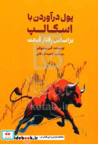 پول درآوردن با اسکالپ کریستوفر قره قانی مهربان