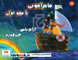ماجراجویی با عمو اولی 