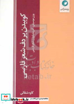 کوبیدن بر دف شعر فارسی