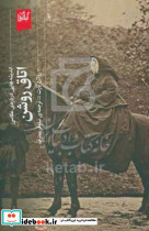 اتاق روشن اندیشه هایی درباره عکاسی