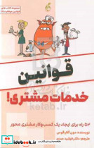 قوانین خدمات مشتری عیدی پویش مدام