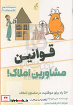 قوانین مشاورین املاک عیدی پویش مدام