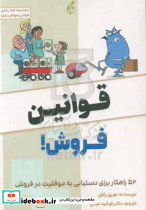 قوانین فروش عیدی پویش مدام