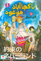 ناکجاآباد موعود 1 مزرعه ی شیاطین
