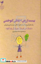 بیست ارزش اخلاقی آموختنی