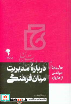 10مقاله درباره مدیریت میان فرهنگیقدیریآموخته