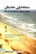منطقه گرایی حاشیه ایشمیز،رقعی،جوینده