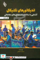 اندیکاتورهای تکنیکال