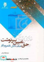 حق تعیین سرنوشت ورعی حوزه