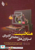 منتخب استراتژی های معاملاتی کاربردی رنگی سینگهال صدیقی باوین