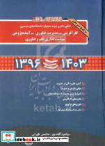 سوالات دکتری کارآفرینی،فناوری... طورانی نگاه دانش