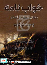 خواب نامه
