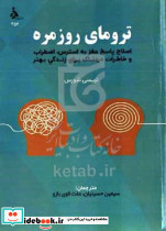 ترومای روزمره