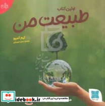 طبیعت من
