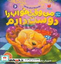 من وقت خواب را دوست دارم 6
