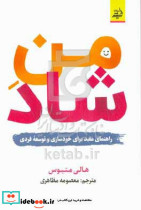 من شاد